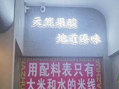 -哪爪小锅米线·拌鸡爪