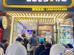-传闻来紫菜包饭·打糕(西塔韩百店)