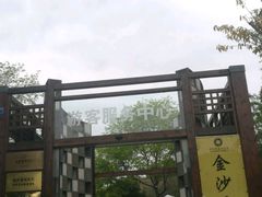 -老房子金沙元年川菜食府·花园餐厅(金沙店)