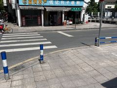 -钱记包子糕团