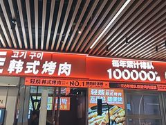 -轻烧烤肉(光谷步行街店)