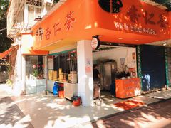 门面-杨记杏仁茶(椰园店)