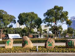 -中央公园(苏州工业园区)