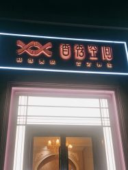 -香秀空间科技抗衰·美容中心