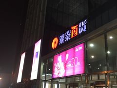 -银泰百货(北京大红门店)