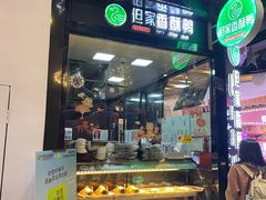 -但家香酥鸭(民生路总店)