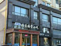 -清真海棠小吃