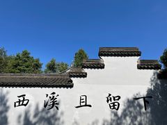 -西溪国家湿地公园