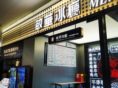 -敏华冰厅(平安金融中心店)
