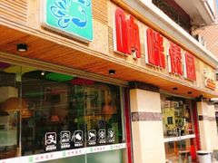 门面-呐咪傣园·云南菜(石厦店)