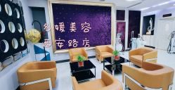 -悦润荟美容抗衰中心