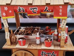 -柚下次·关东煮