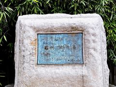 -三坊七巷历史文化街区