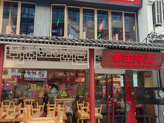 -串王阿三烧烤·小龙虾·烤鱼(拱墅胜利河美食街店)