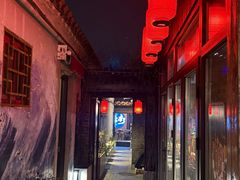 -四喜小胖·北京涮肉(五道营店)