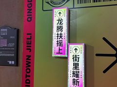 -上街里市集(悦喜客来广场店)