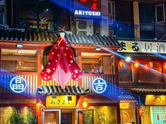 -晶吉·居酒屋·烧鸟·海胆(民主广场店)