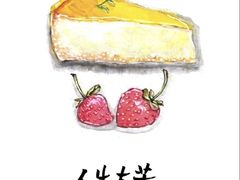 -小西家作•精致蛋糕(富力爱丁堡店)