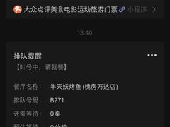 -半天妖烤鱼(槐房万达店)