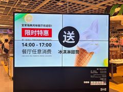 -宜家·瑞典风味餐厅(武汉荟聚中心店)