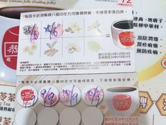 -恭和堂 龟苓膏(铜锣湾店)