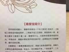 -南堂馆·新川菜(春熙路店)