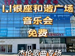 -银座和谐广场