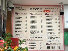 菜单-荔林食店(西华路店)