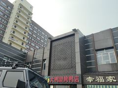 -大鸭梨烤鸭店(金顶街店)