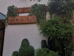 -丽江庭院之爱在路上(西单店)
