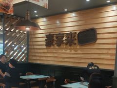 -豪享来牛排(经三店)