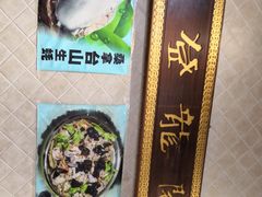 -佛山市禅城区登珑阁餐厅(文华新天地店)