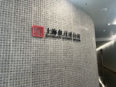 -上海观复博物馆