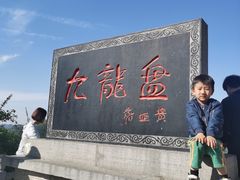 -青州仰天山