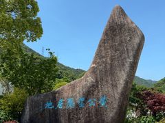 -黄公望隐居地