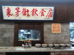 -東茅街茶馆