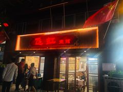 门面-飞虹鱼馆(春华路店)