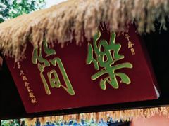 -天津市峰山药王古寺