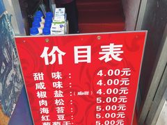 -殷姐糯米包油条