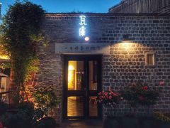 -瓦库茶馆17号(海汇港店)