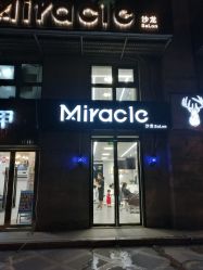 -Miracle集简美发沙龙