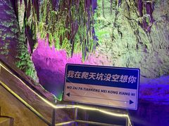 -贵阳猴耳天坑·极限酷玩公园