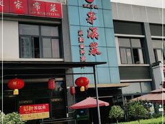 门面-茅溪菜·家宴(上品拾陆店)