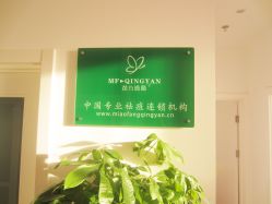 大堂-苗方清颜•痘肌问题肌专研