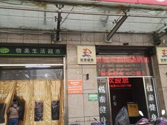 -物美(北沙滩店)