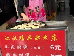 -涂记油酥饼(江汉三路店)