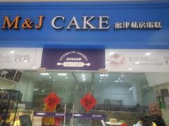 android_upload_pic-蜜津私房蛋糕(缤纷亚洲店)