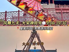 -清明上河园