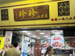 -珍珍小食店(西华路店)