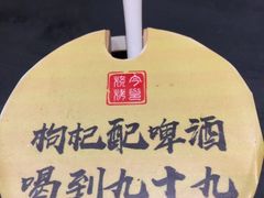 -今邕烧烤(西大店)
